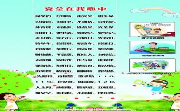中安全工作总结参考6篇