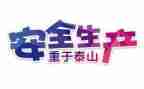 安全办工作个人总结最新6篇