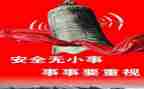 安全与工作计划6篇
