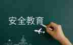 安全班级工作计划8篇