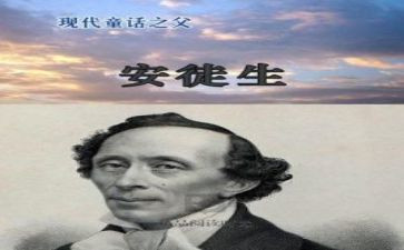 安安徒生童话的读后感模板5篇
