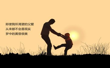 《贪玩老爸》读后感5篇
