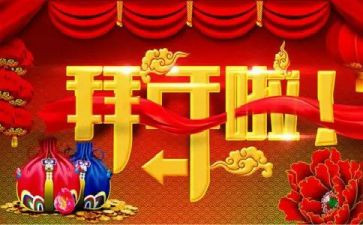拜年优秀作文5篇