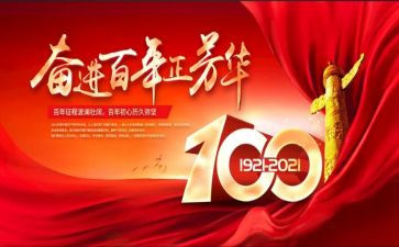 百年颂的心得体会推荐8篇