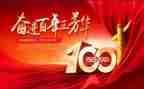 百年颂的心得体会推荐8篇