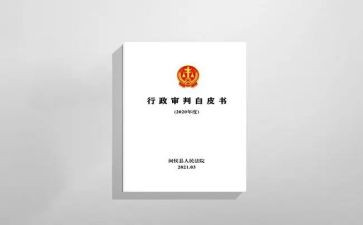 三个白皮书的心得体会8篇