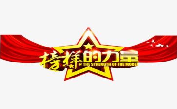 学榜样做榜样心得体会300字6篇