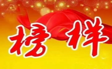 榜样四心得体会500字6篇