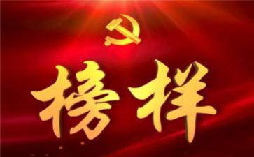 榜样4的心得体会800字7篇