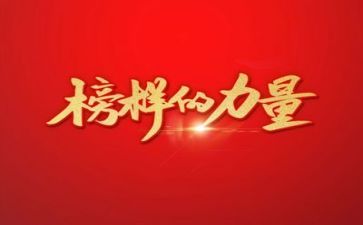 我榜样作文300字6篇