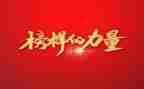 榜样5心得模板5篇