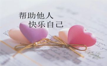 帮助作文400字7篇
