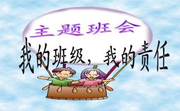 班会培训心得体会6篇