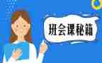 大学班会课教案7篇