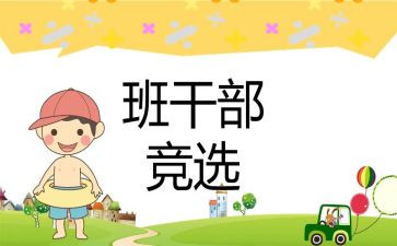班委演讲稿6篇