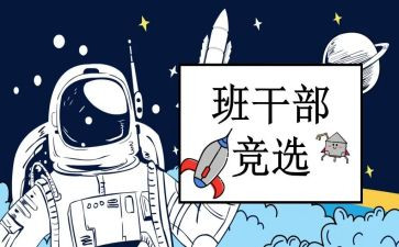 班委演讲稿通用8篇