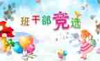 班委工作总结月总结7篇