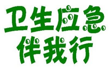 文明伴我行,演讲稿优秀7篇