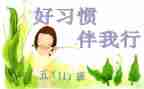 文明伴我行,演讲稿最新5篇