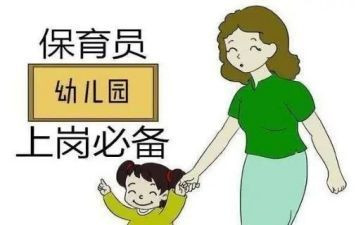 幼儿保育员学期工作总结参考5篇
