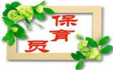 保育员上学期工作计划模板5篇