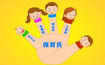 2024年幼儿保育员工作计划优质8篇