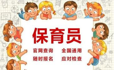 全幼儿园保育员工作总结8篇