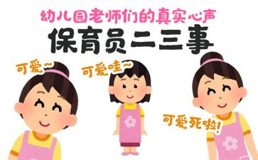 2024年幼儿园保育员个人年终总结精选8篇