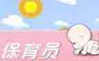 保育工作总结总结参考7篇