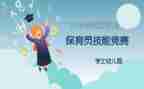 小班的保育员工作计划优质5篇