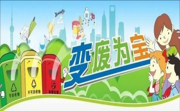 变废为宝的作文参考8篇