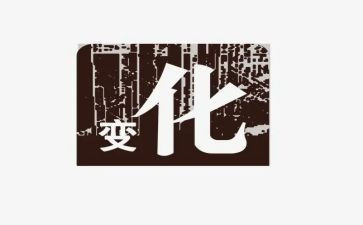 新学期变化作文优质5篇
