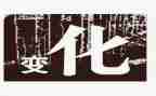 祖国七十周年变化心得体会5篇