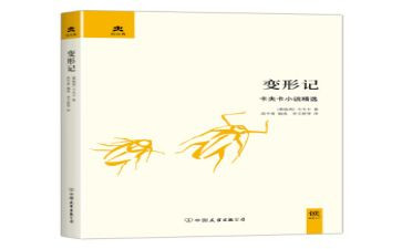 变形记读后感800字5篇