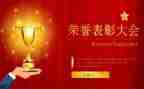 村表彰活动方案6篇