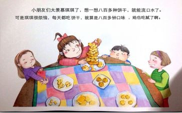 做饼干幼儿园教案8篇