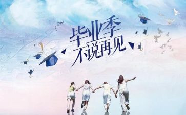 毕设心得体会500字6篇