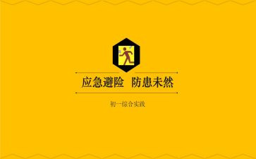 知避险会避险观后感参考8篇