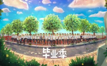 简短毕业生自我鉴定推荐8篇