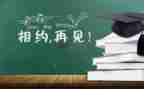 毕业鉴定表自我鉴定范文推荐5篇