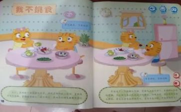 幼儿小班不挑食教案6篇