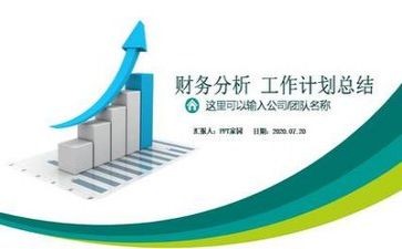 年财务工作计划模板7篇