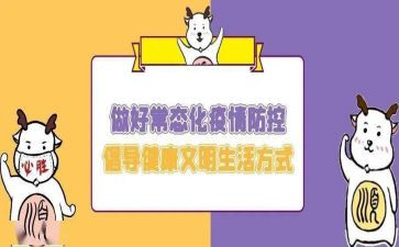 疫情防控常态化教案7篇