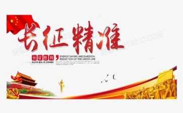 长征心得体会1000字5篇