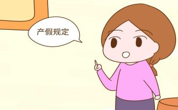 教师申请休产假申请书7篇