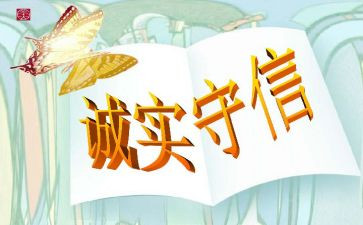 讲诚信倡议书5篇