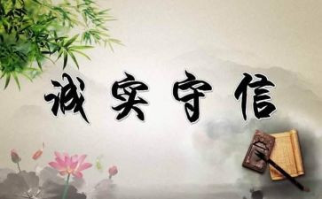 学生诚信事迹材料范文7篇