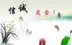 诚信作文记叙文800字6篇