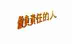 我承担的责任作文8篇