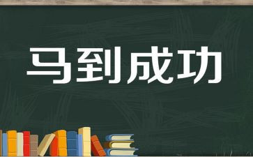 一次小成功作文精选8篇